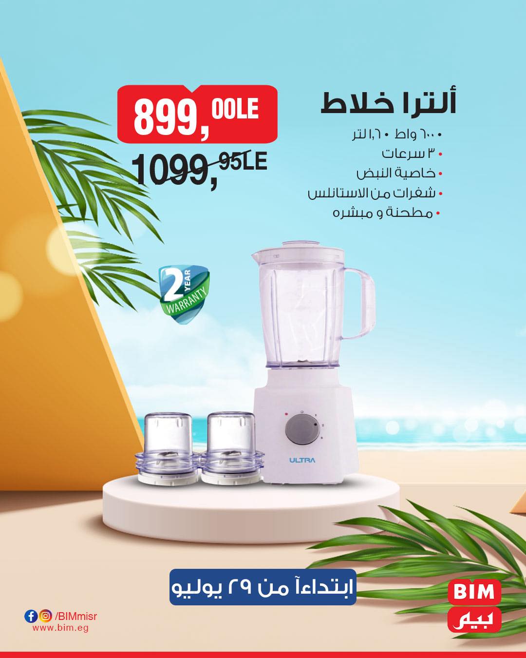 bim offers from 28jul to 1jun 2025 عروض بيم من 28 يوليو حتى 1 يونيو 2025 صفحة رقم 65